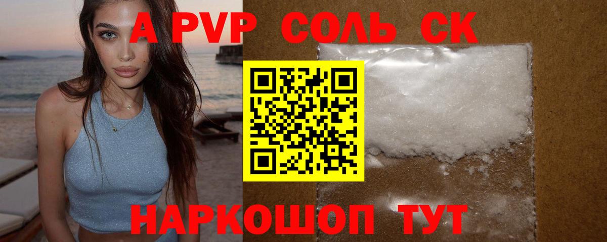 A PVP крисы CK Камень-на-Оби