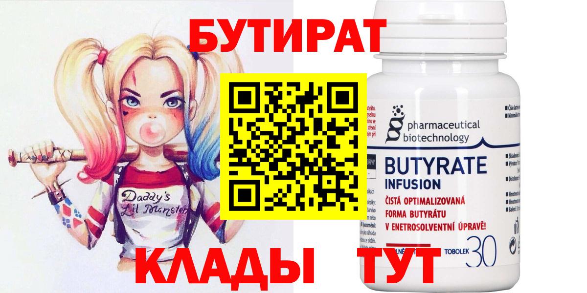 Бутират  Бутират BDO 33%  Вход с VPN  Камень-на-Оби 