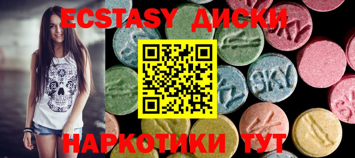 Экстази  Ecstasy 280мг  Вход с VPN  Камень-на-Оби 