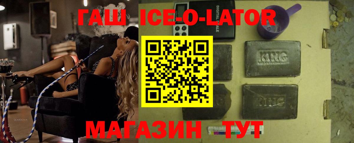 Гашиш ice o lator  Вход с VPN  Камень-на-Оби  ГАШ хэш 