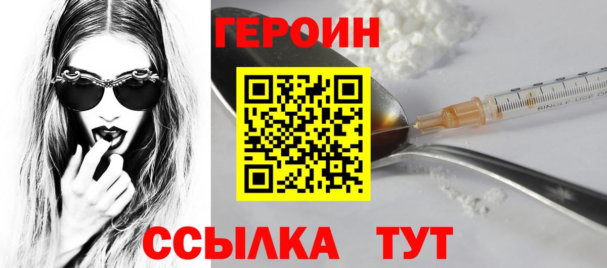 Героин VHQ Камень-на-Оби