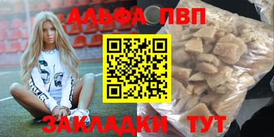 ALPHA-PVP Бийск