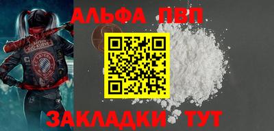 ALPHA-PVP Бийск