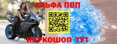 ALPHA-PVP Бийск