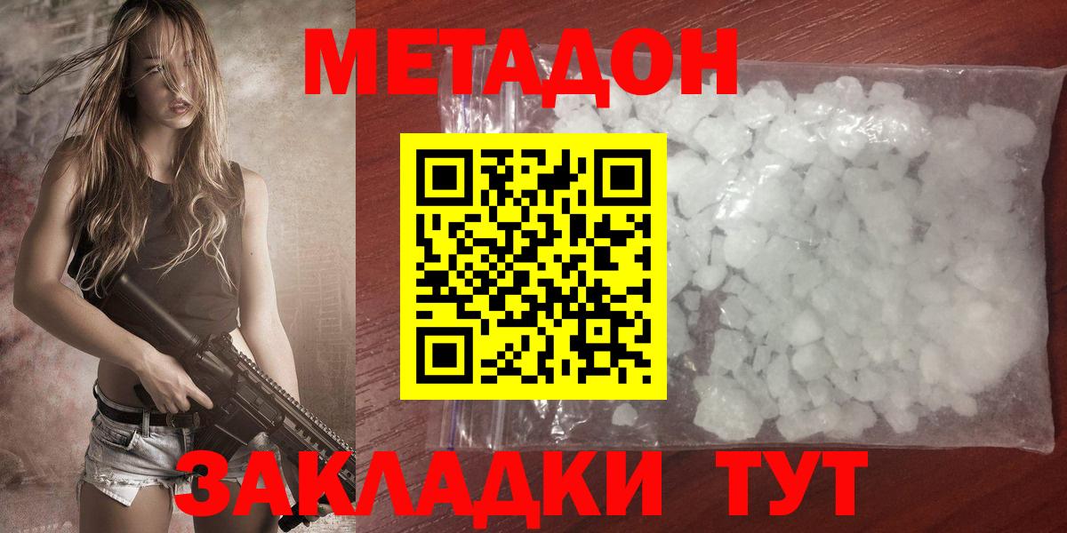 Камень-на-Оби  Метадон кристалл  Метадон мёд  Вход с VPN 