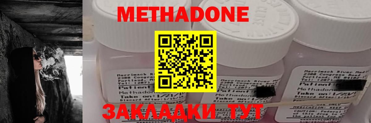 МЕТАДОН VHQ  МЕТАДОН methadone  Камень-на-Оби 