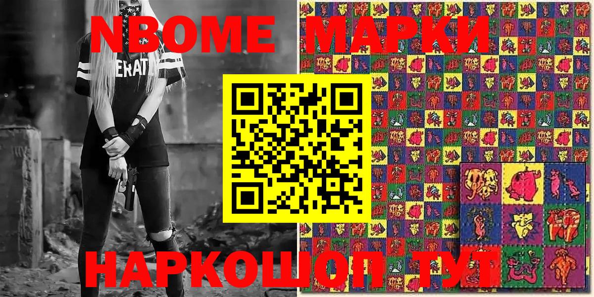 Камень-на-Оби  Марки N-bome 1,5мг  Вход с VPN 