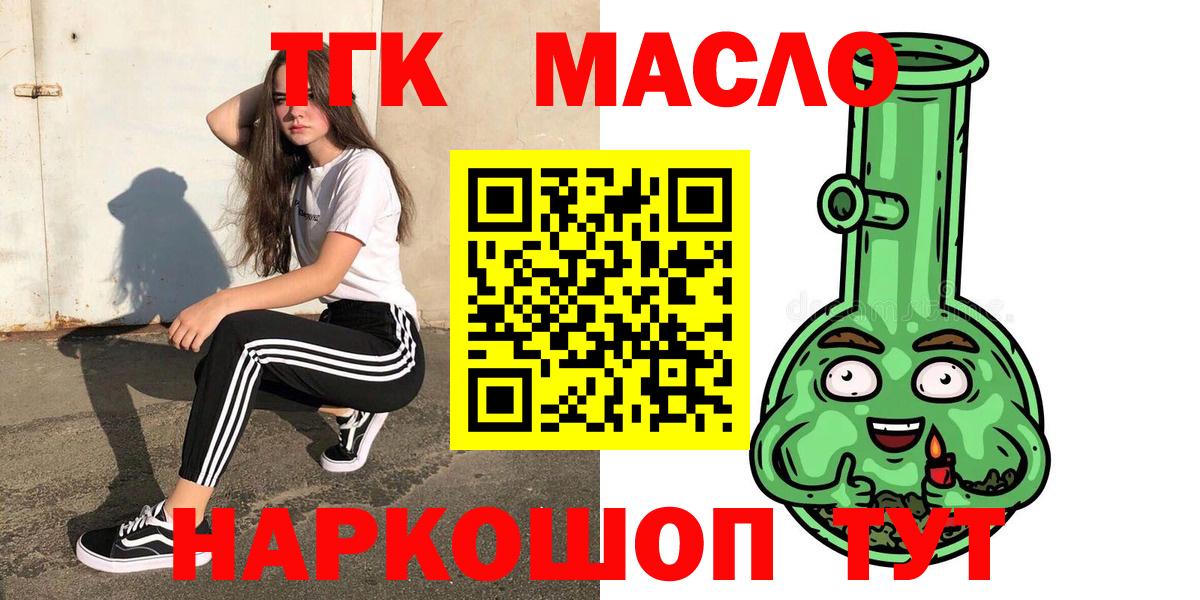 Камень-на-Оби  Дистиллят ТГК вейп с тгк  Дистиллят ТГК THC oil  Вход с VPN 